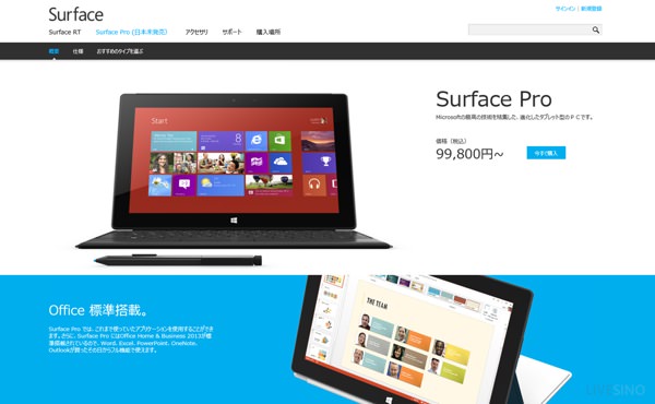 Surface Pro Japon
