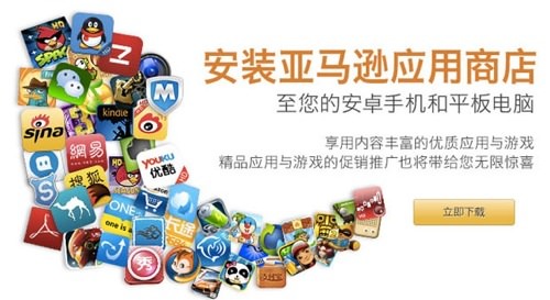 App Store Amazon Chine